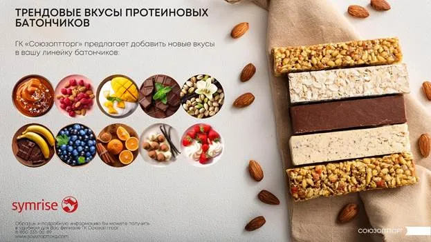 Трендовые вкусы спортивных батончиков
