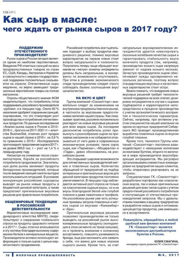Как сыр в масле. Что ждать от рынка сыров в 2017 году?