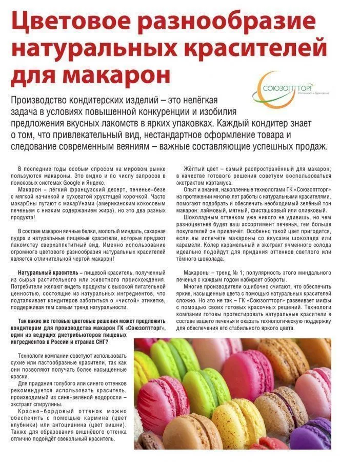 Цветовое разнообразие натуральных красителей для макарон