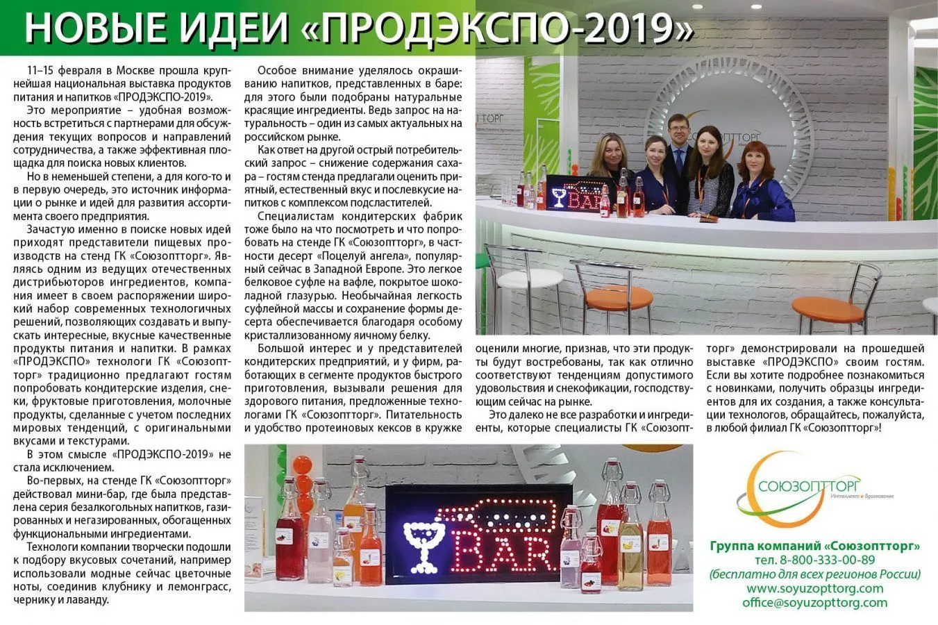 Новые идеи ПРОДЭКСПО-2019