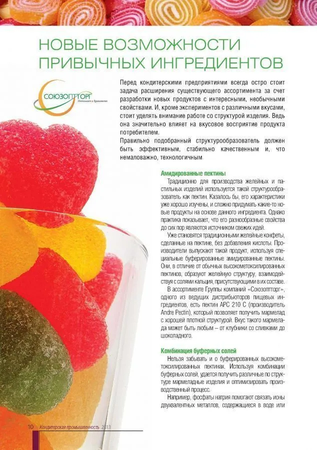 Новые возможности привычных ингредиентов