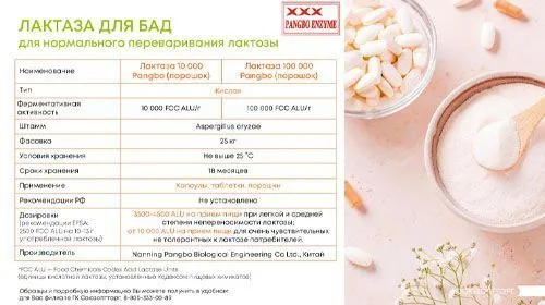 Фермент лактаза для БАД!