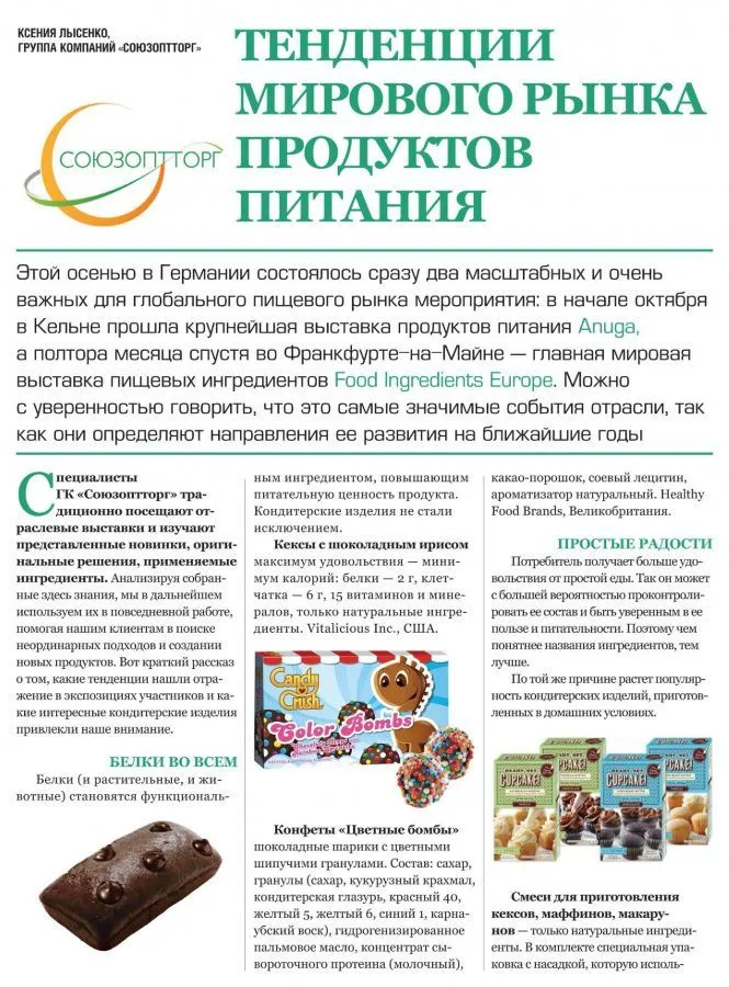 Тенденции мирового рынка продуктов питания