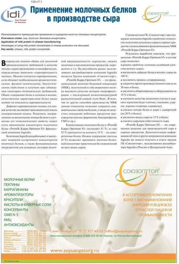 Применение молочных белков в производстве сыра