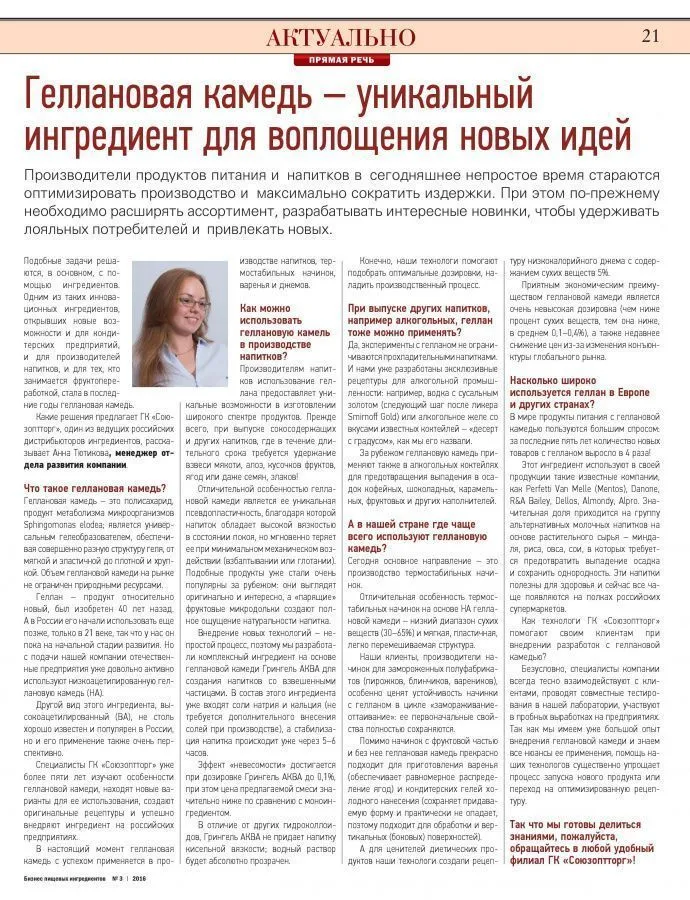 Геллановая камедь – уникальный ингредиент для воплощения новых идей