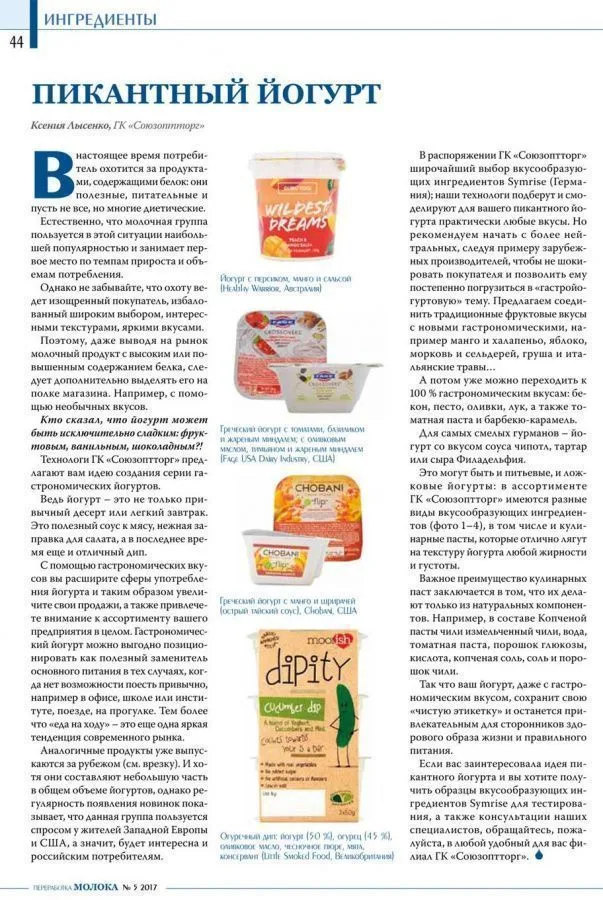 Пикантный йогурт