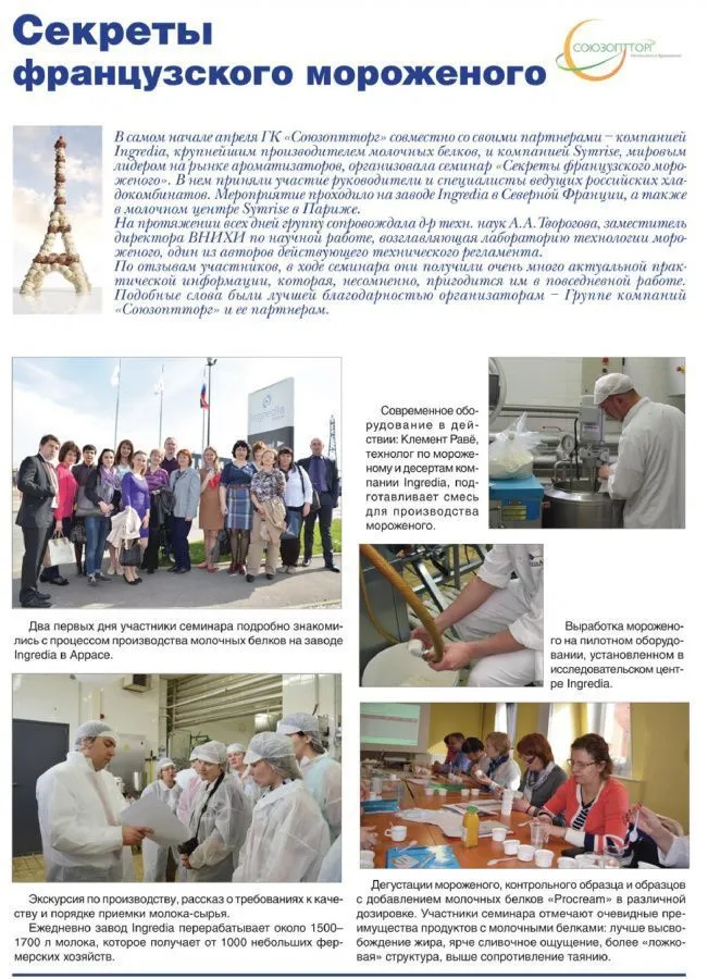 ФОТОРЕПОРТАЖ - Секреты французского мороженого