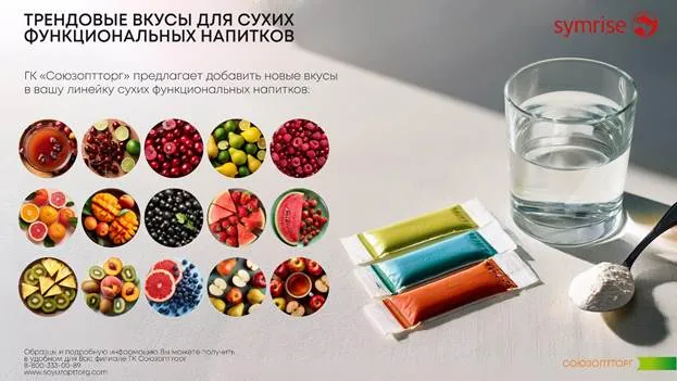 Трендовые вкусы для функциональных напитков