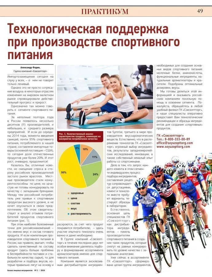 Технологическая поддержка при производстве спортивного питания