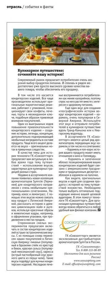 Кулинарное путешествие. Сочиняйте вашу историю!