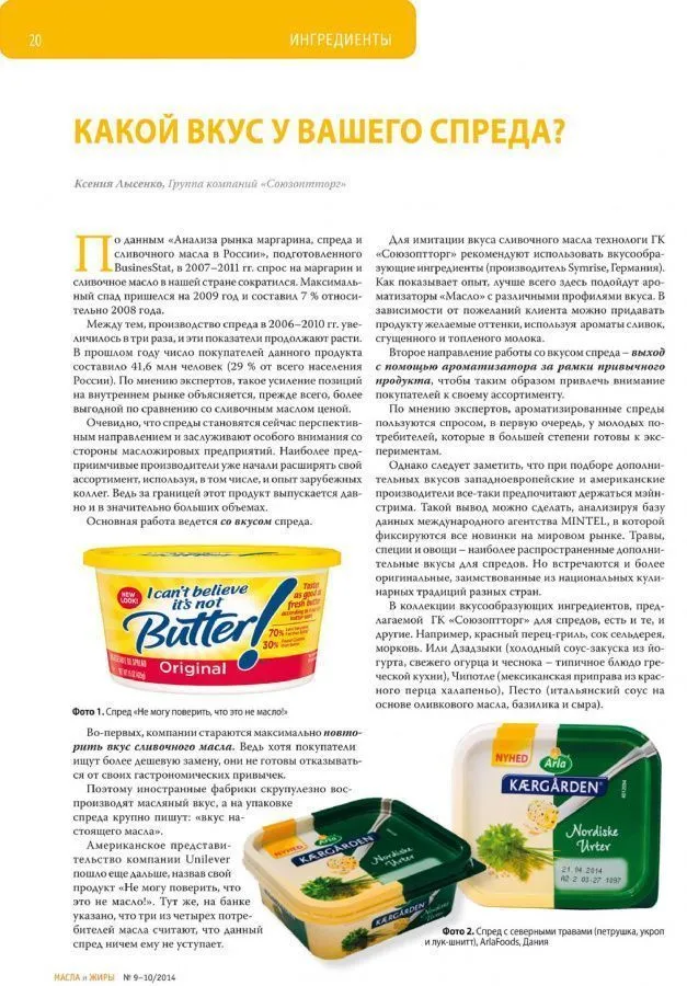 Какой вкус у Вашего спреда?