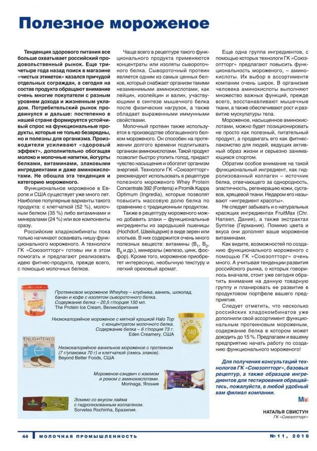 Полезное мороженое