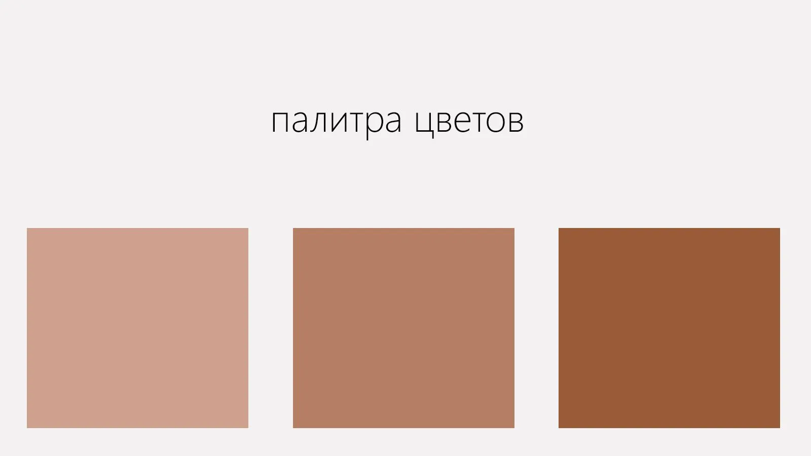 Коричневый НТ