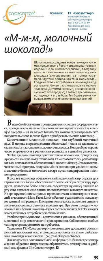 М-м-м, молочный шоколад!