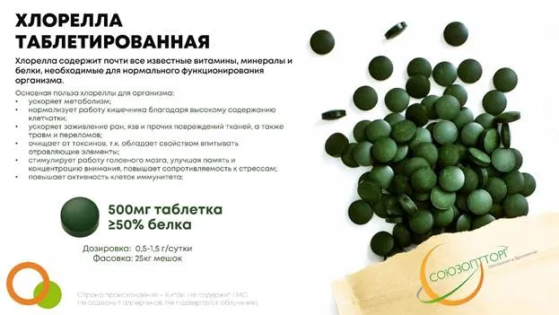 Хлорелла в таблетированной форме