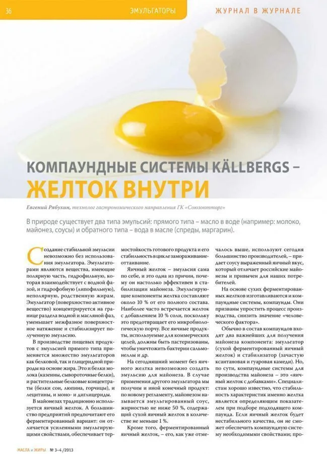 Компаундные системы Kallbergs - желток внутри