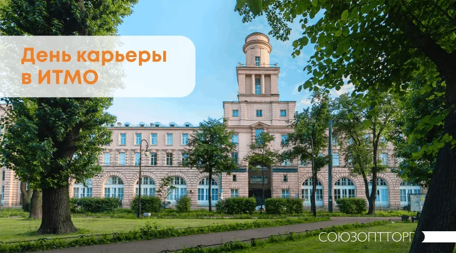 День карьеры в ИТМО: будущее пищевых инноваций уже сегодня