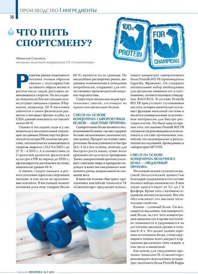 Спрос на смеси для спортивного питания. Что пить спортсмену?