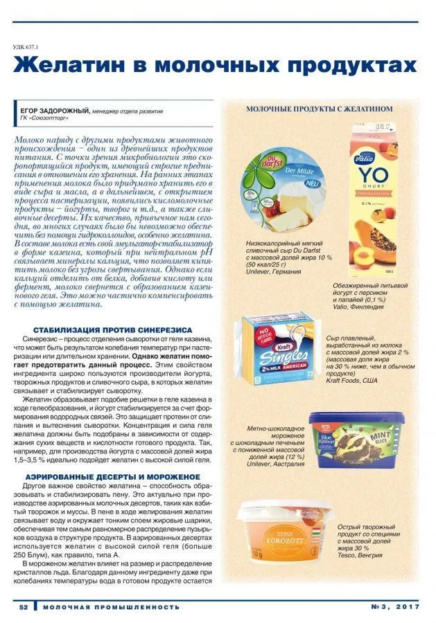 Желатин в молочных продуктах