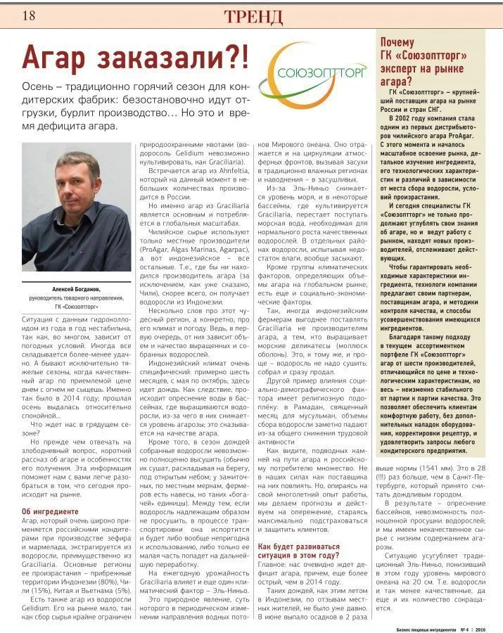 Агар заказали?