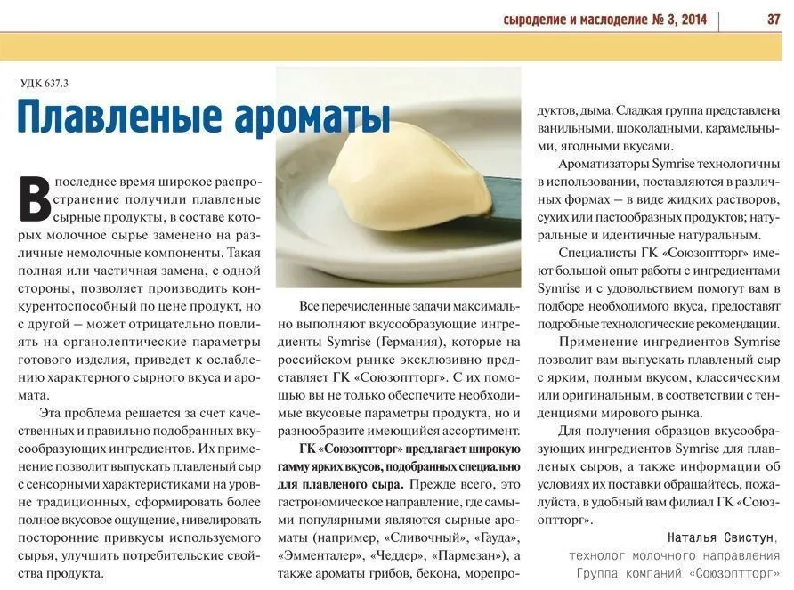 Плавленые ароматы