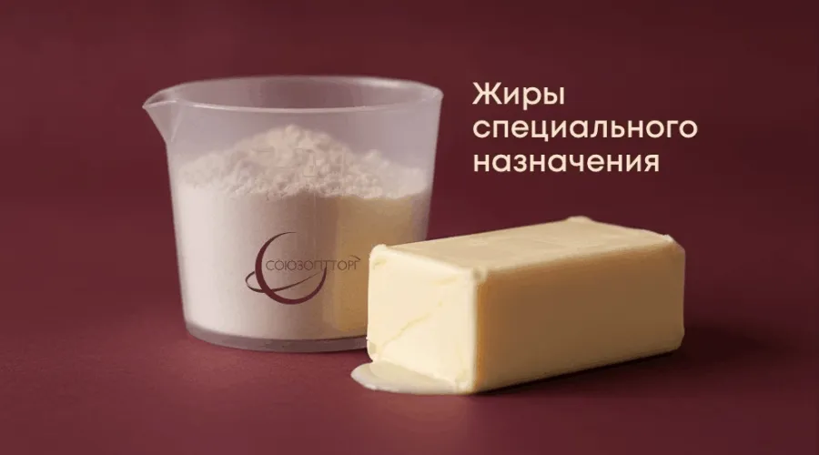 Специально для вас - жиры специального назначения