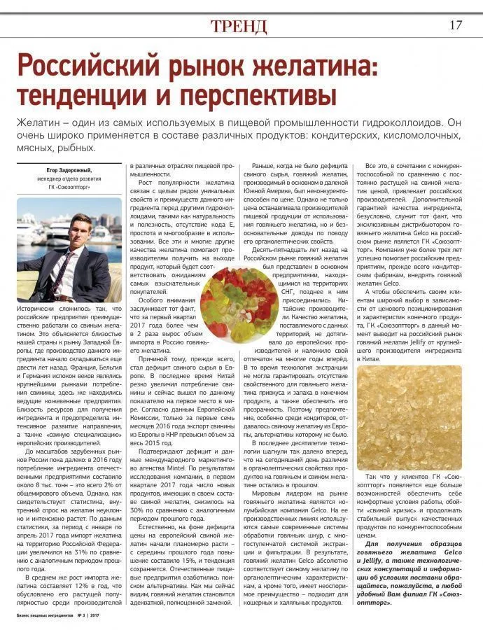 Российский рынок желатина: тенденции и перспективы