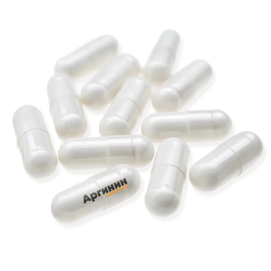 Аргинин