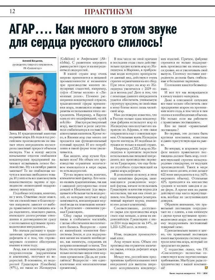 Агар... Как много в этом звуке для сердца русского слилось!