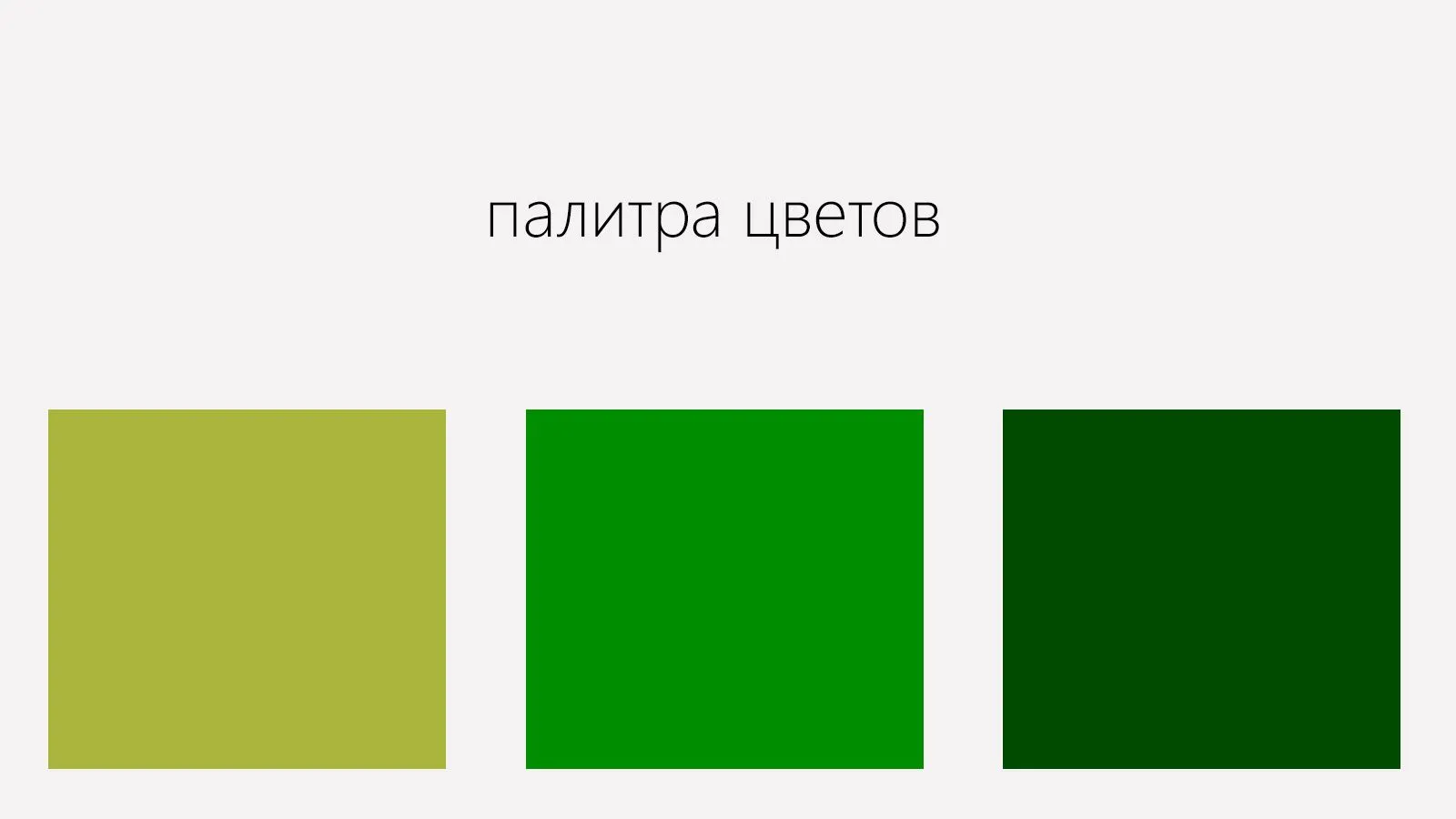 Зеленый - лак