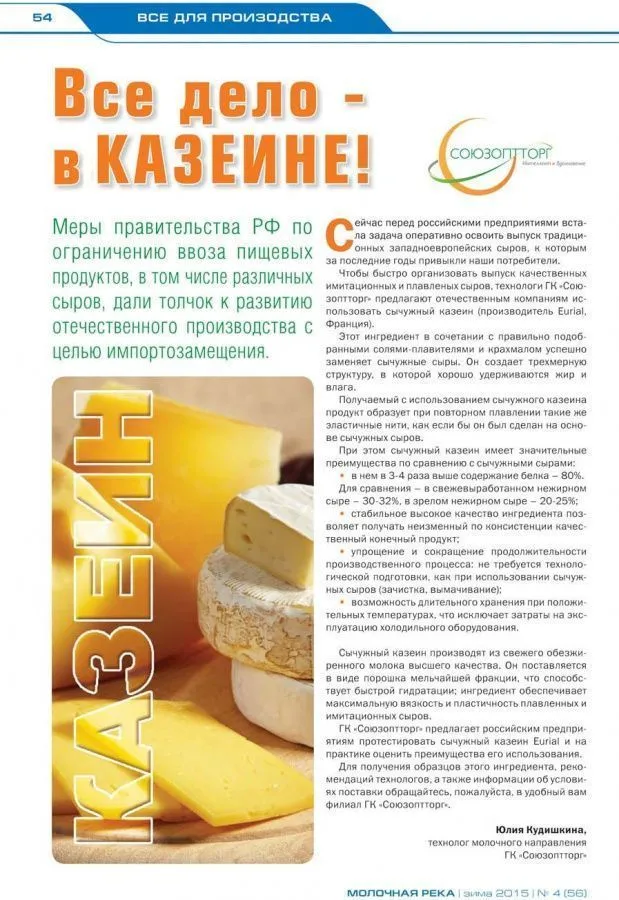 Всё дело - в КАЗЕИНЕ!