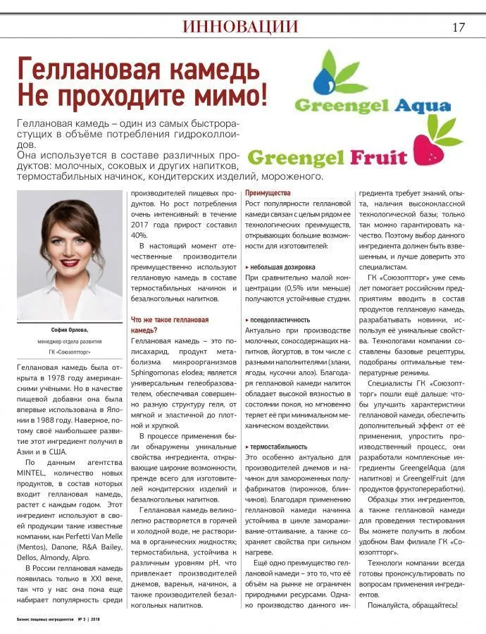 ГЕЛЛАНОВАЯ КАМЕДЬ -  не проходите мимо!