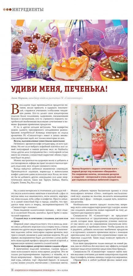 Удиви меня, печенька!