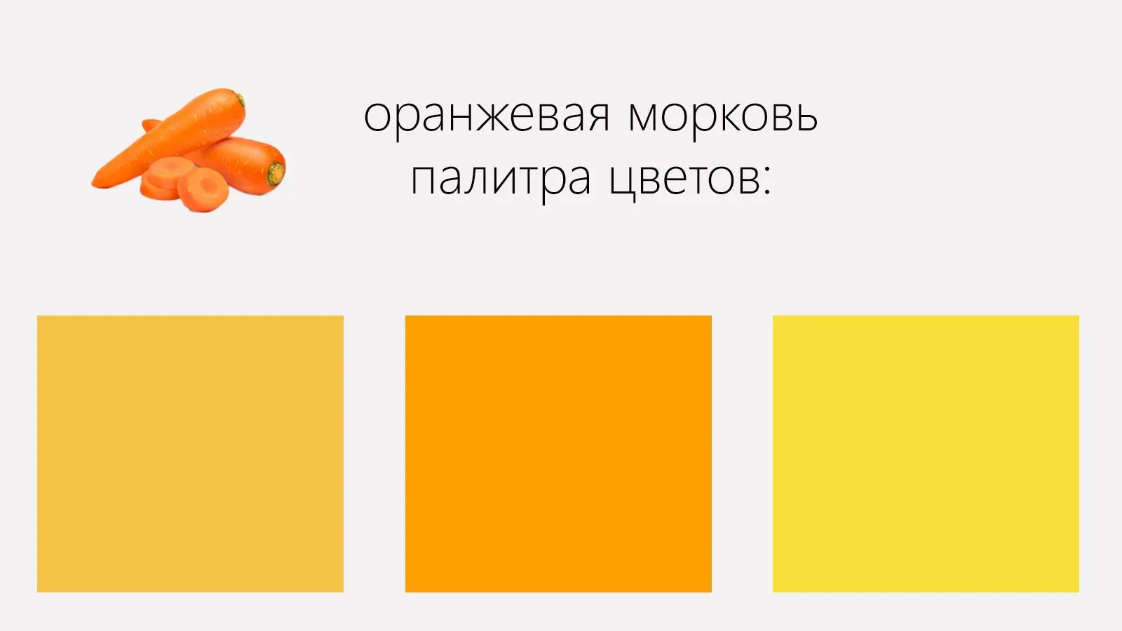 Бета-каротин