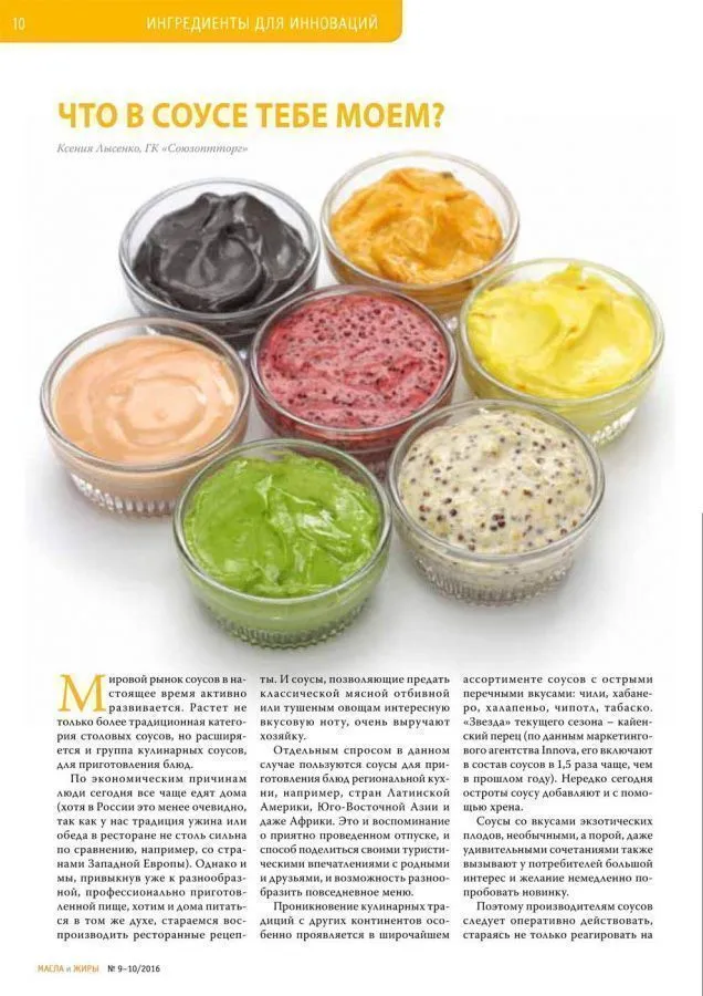 Что в соусе тебе моём?