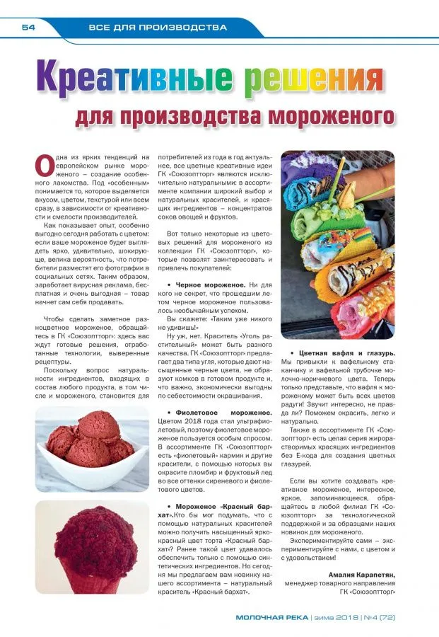 Креативные решения для производства мороженого