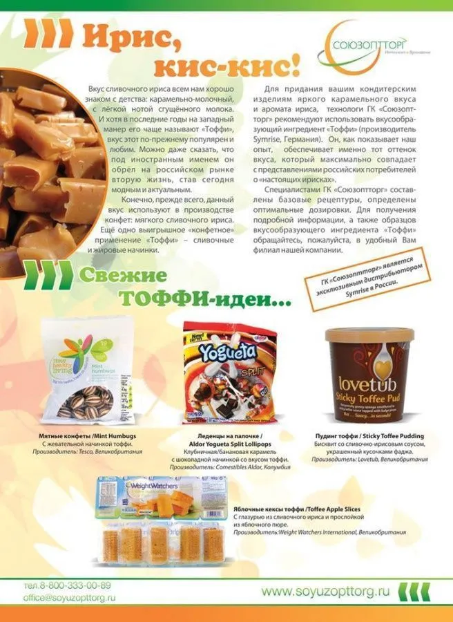 Ирис, кис-кис!