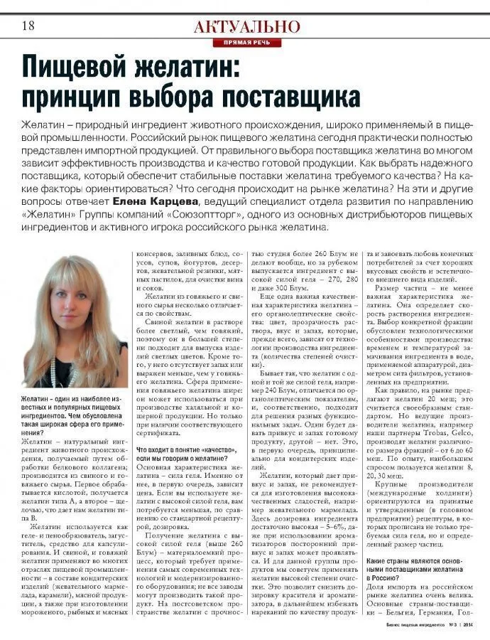 Пищевой желатин: принцип выбора поставщика