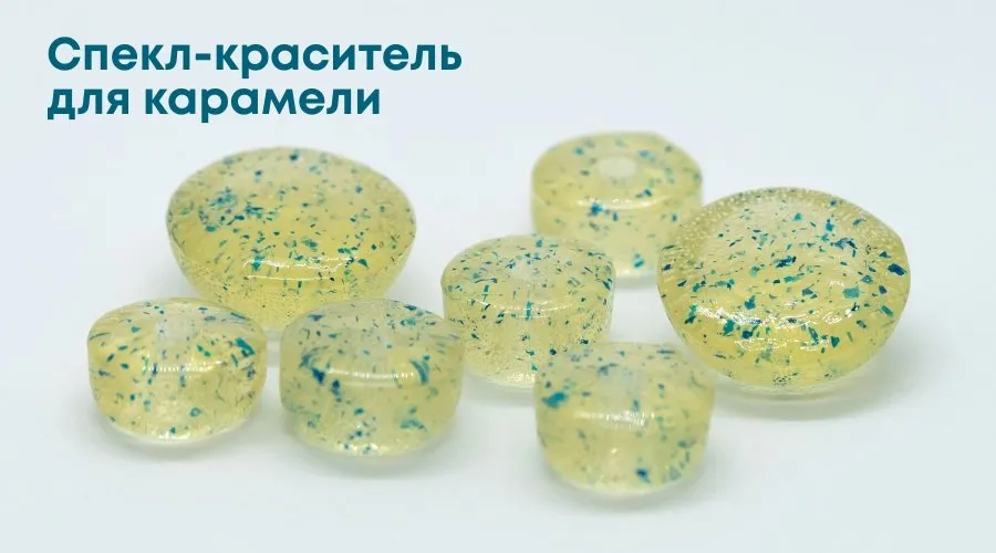 Блестящий краситель для карамели