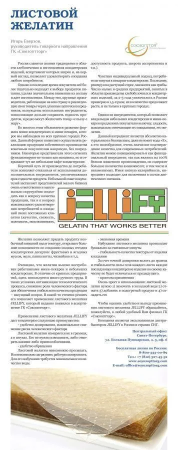 Листовой желатин. Новинка ассортимента