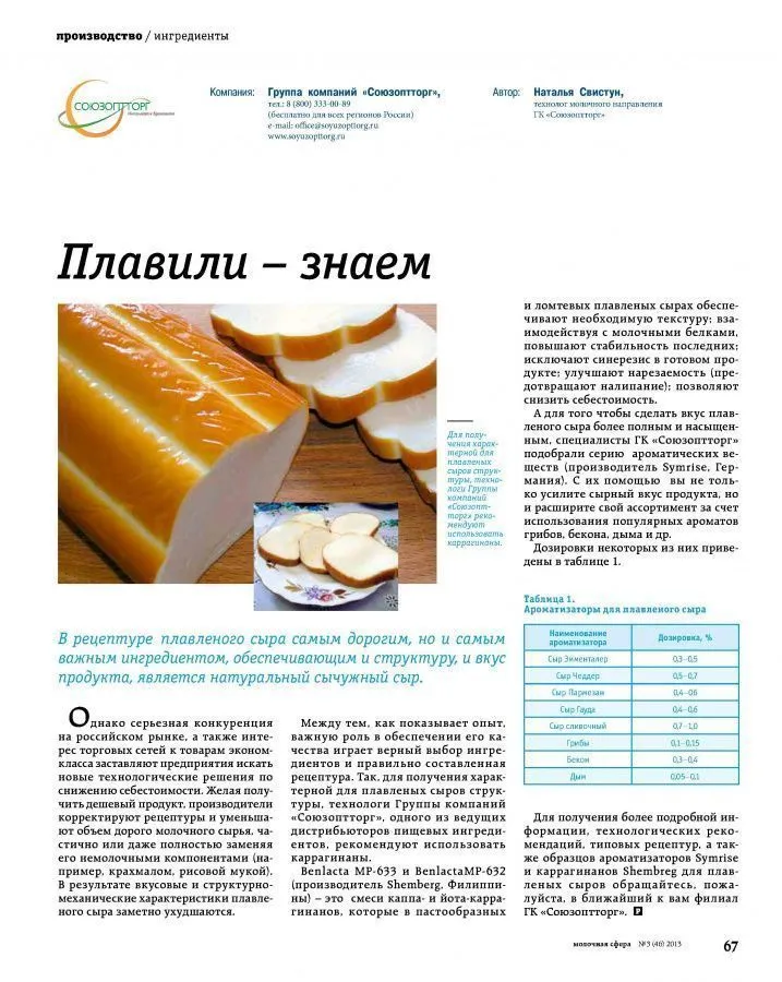 Плавили - знаем!