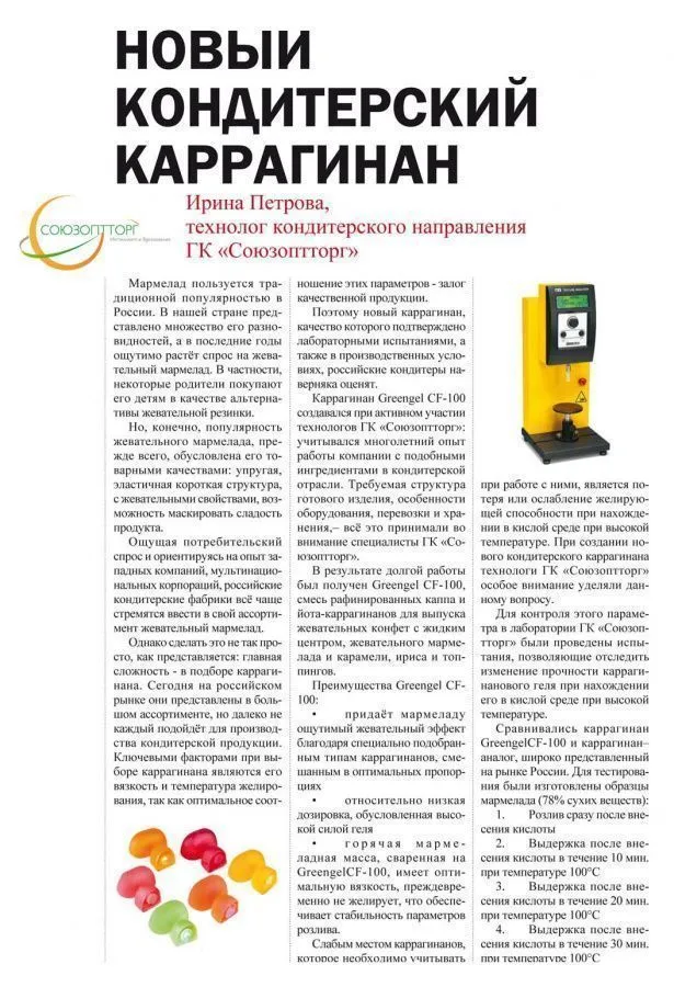 Новый кондитерский каррагинан