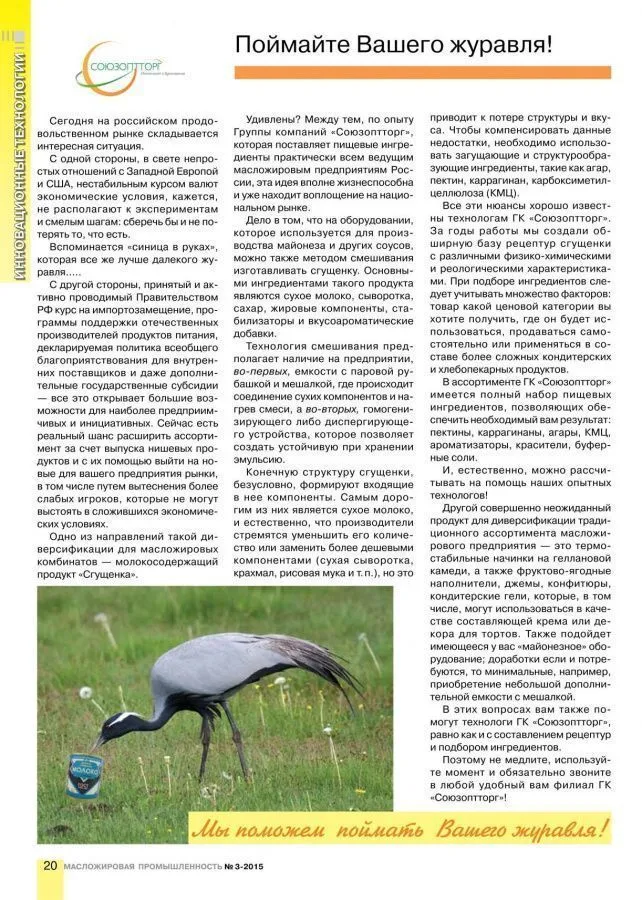 Поймайте Вашего журавля!