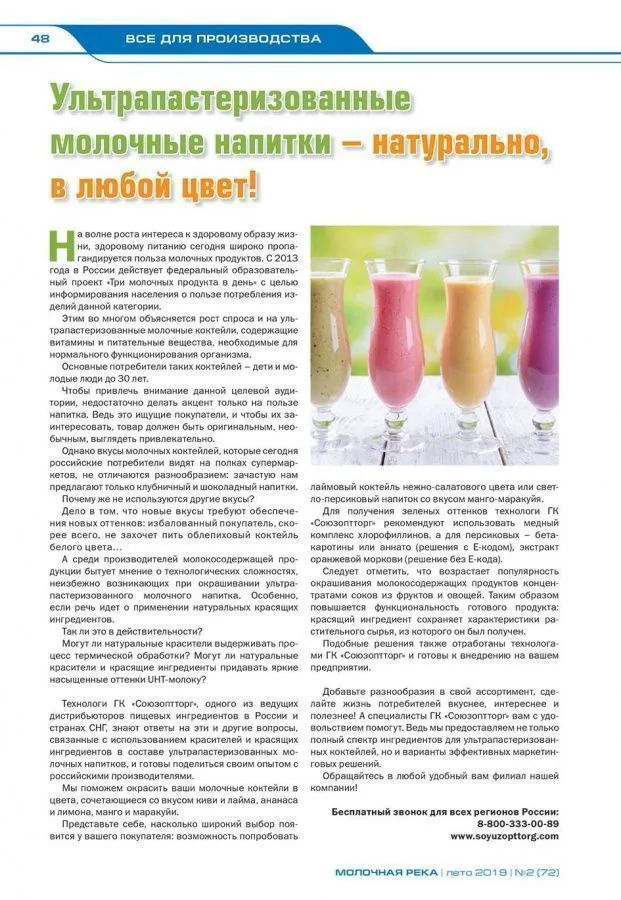   Ультрапастеризованные молочные напитки –  НАТУРАЛЬНО, В ЛЮБОЙ ЦВЕТ!