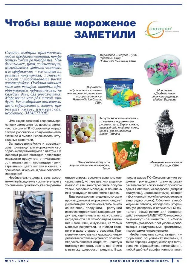 Чтобы ваше мороженое заметили