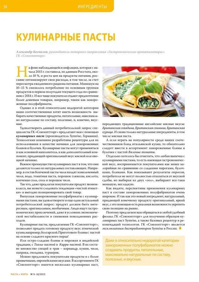 Кулинарные пасты