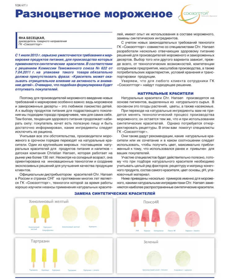 Разноцветное мороженое