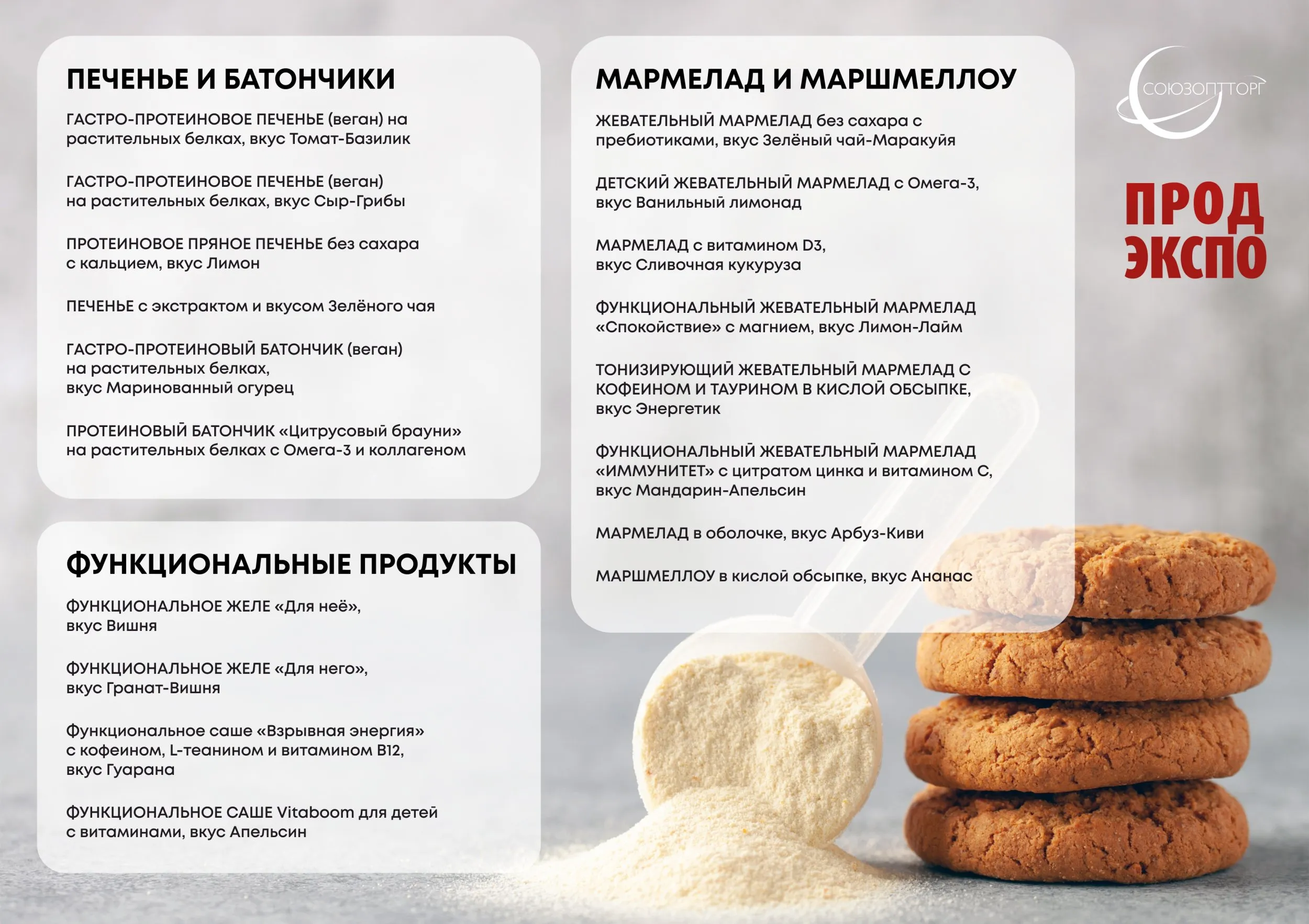 По следам Продэкспо: меню