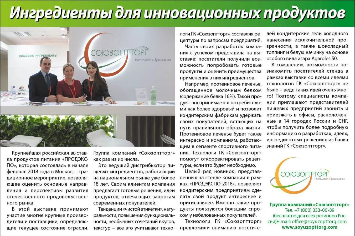 Ингредиенты для инновационных продуктов