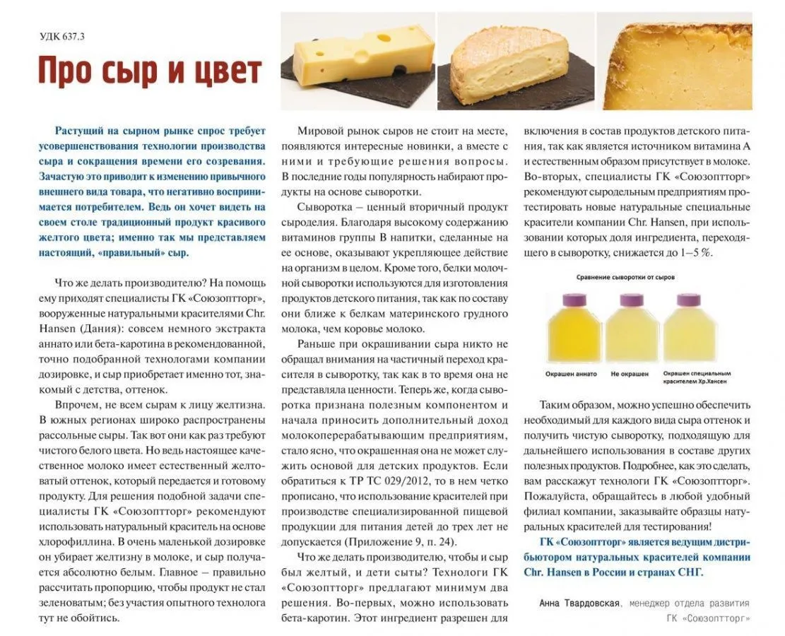 Про сыр и цвет